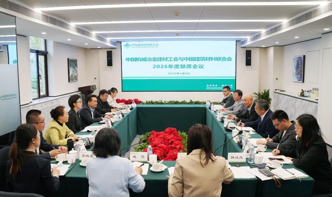 中国机械冶金建材工会与中国建筑材料联合会20...